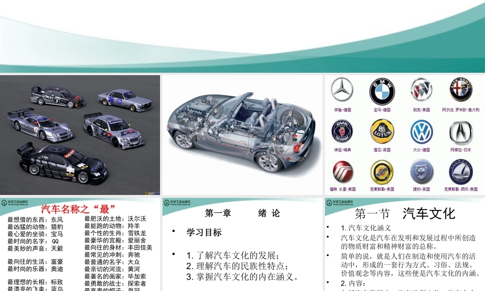 《汽车文化》第12章