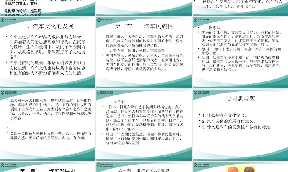 《汽车文化》第12章