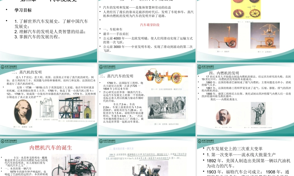 《汽车文化》第12章