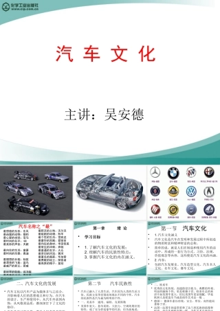 《汽车文化》第12章