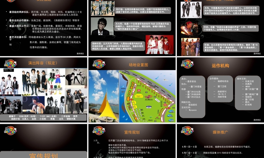 XXXX年海峡音乐节招商计划书