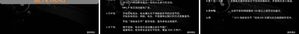 XXXX年海峡音乐节招商计划书