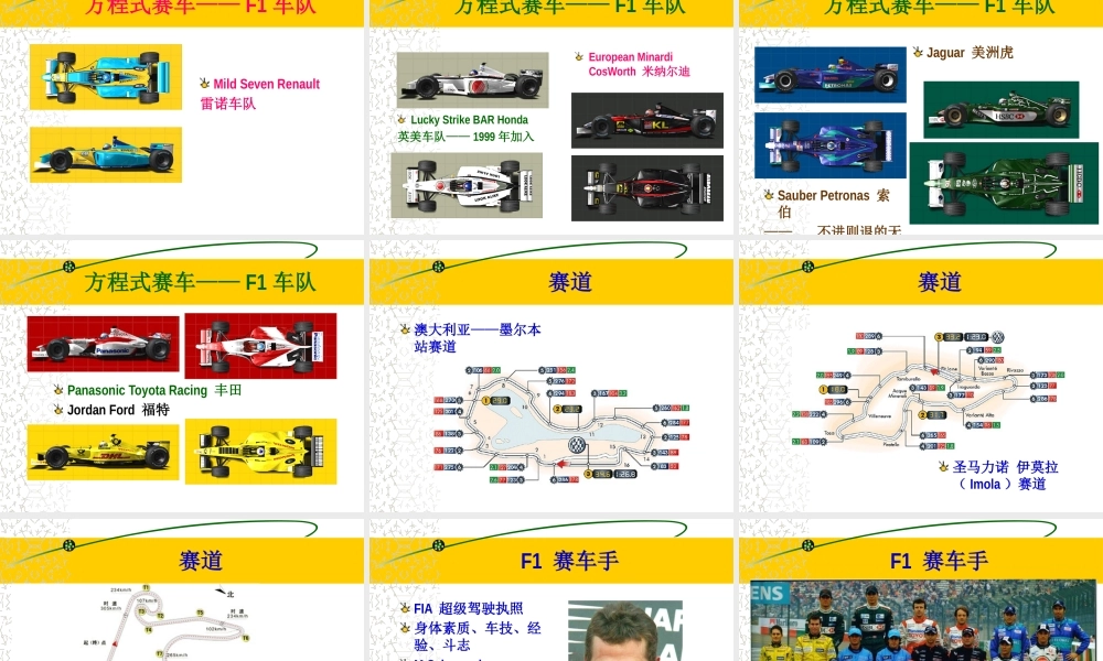 《汽车文化》——汽车运动篇