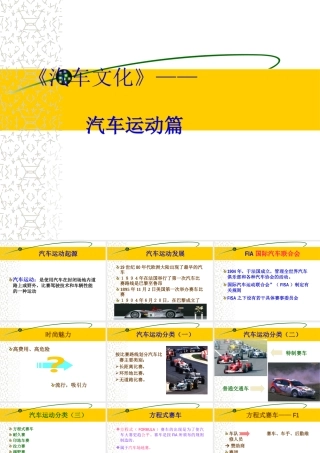 《汽车文化》——汽车运动篇