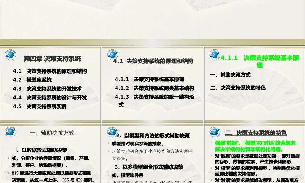 专家与决策支持系统——第四章