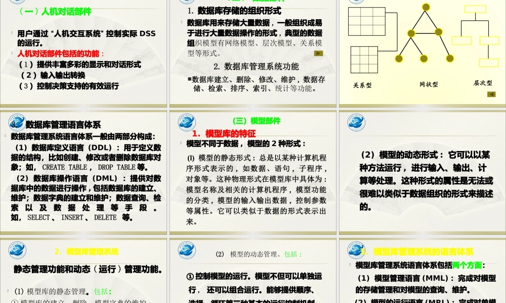 专家与决策支持系统——第四章