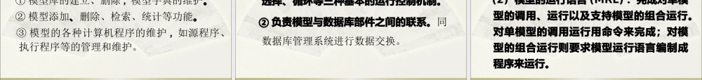 专家与决策支持系统——第四章