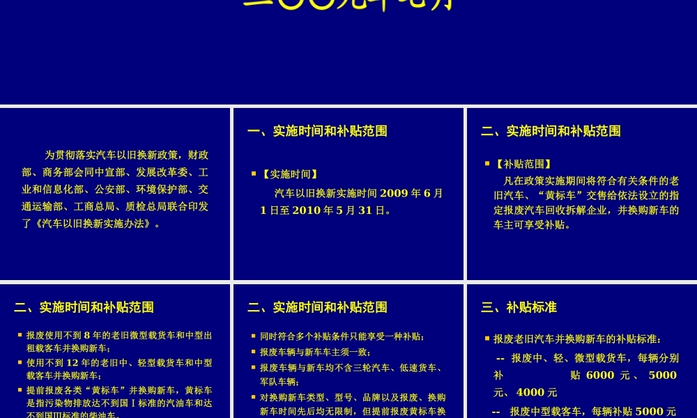《汽车以旧换新实施办法》要点及相关流程(ppt下载)-P
