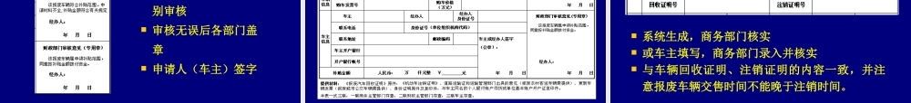 《汽车以旧换新实施办法》要点及相关流程(ppt下载)-P