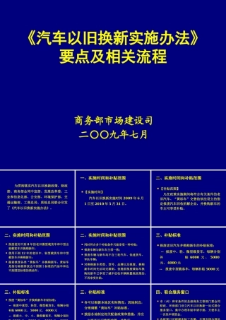 《汽车以旧换新实施办法》要点及相关流程(ppt下载)-P