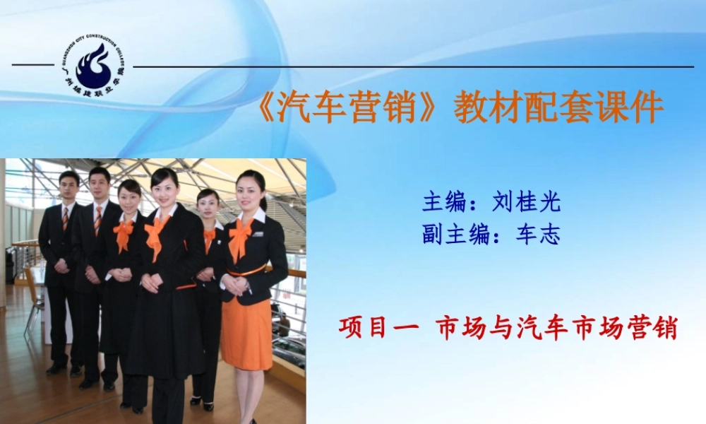 《汽车营销》项目一