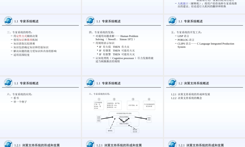 专家与决策支持系统第一章