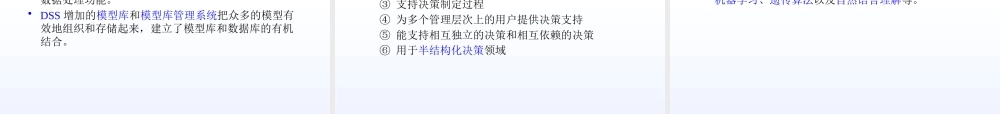 专家与决策支持系统第一章