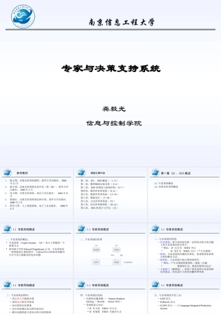 专家与决策支持系统第一章