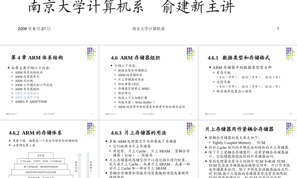 《嵌入式系统基础教程》第07讲_第4章ARM存储器组织和异常中断_习题