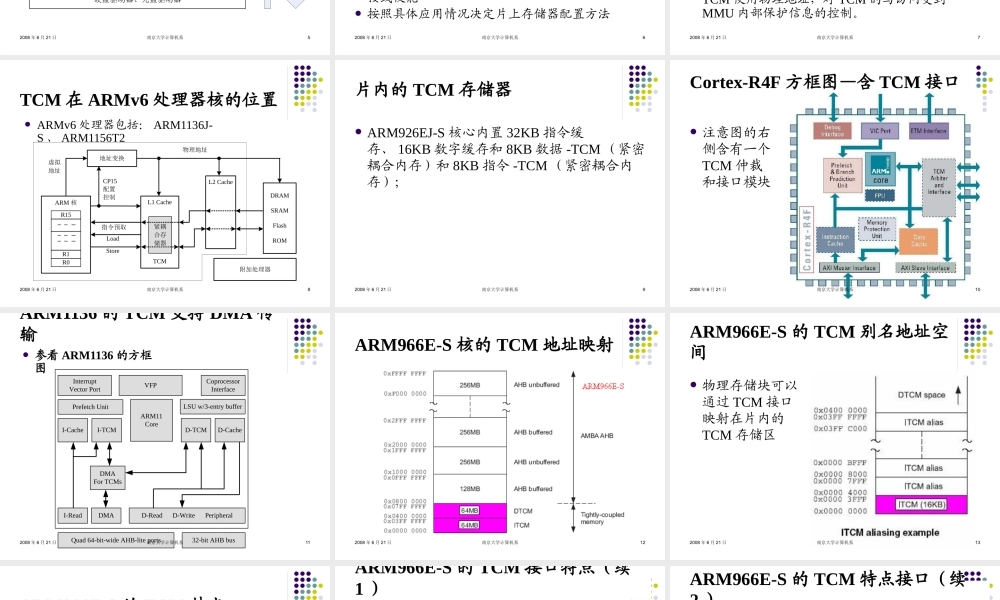 《嵌入式系统基础教程》第07讲_第4章ARM存储器组织和异常中断_习题