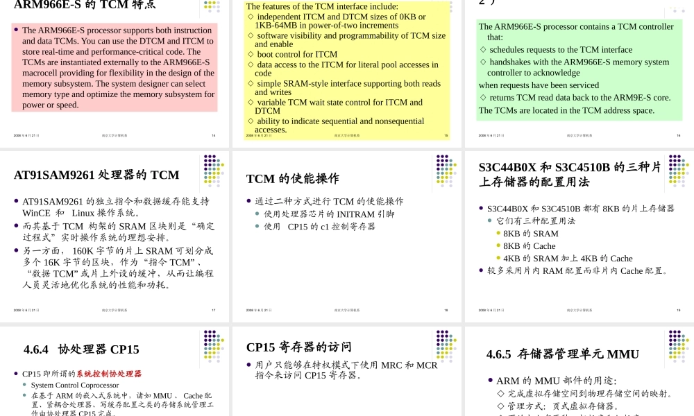 《嵌入式系统基础教程》第07讲_第4章ARM存储器组织和异常中断_习题