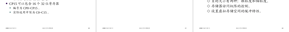 《嵌入式系统基础教程》第07讲_第4章ARM存储器组织和异常中断_习题