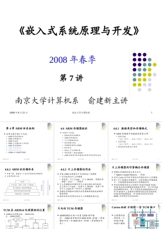 《嵌入式系统基础教程》第07讲_第4章ARM存储器组织和异常中断_习题