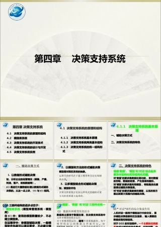 专家与决策支持系统教材