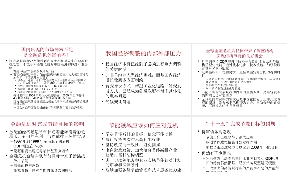 《强化节能降耗应对经济危机》