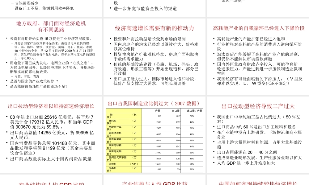 《强化节能降耗应对经济危机》