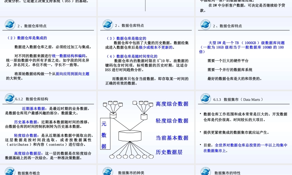专家与决策支持系统课程