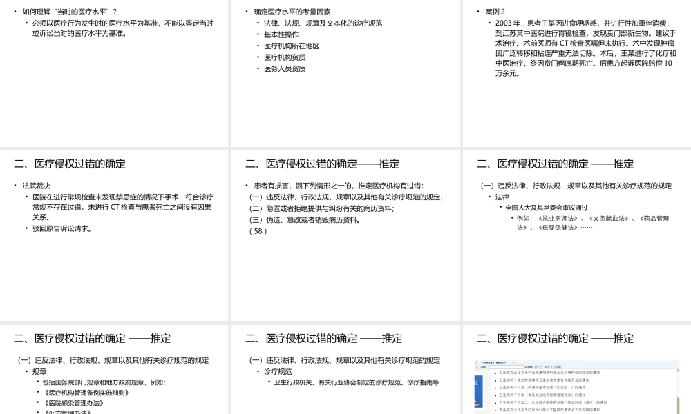 《侵权责任法》医疗损害责任制度的重点解读
