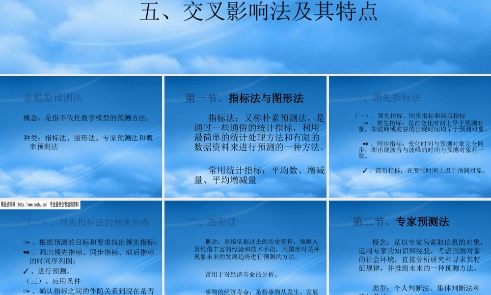 专家预测法的种类与特点
