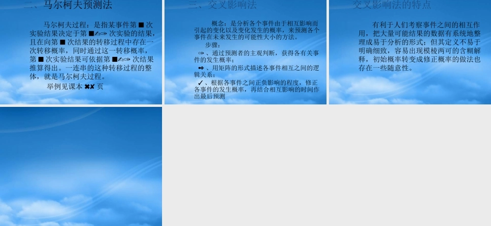 专家预测法的种类与特点