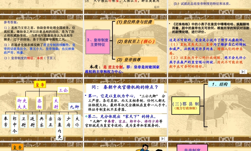 《秦朝中央集权制度的形成》课件2
