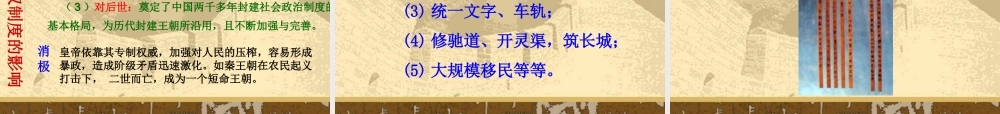 《秦朝中央集权制度的形成》课件2
