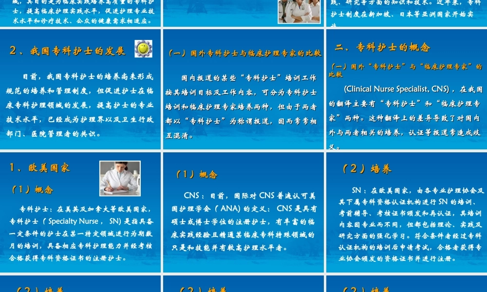 专科护士的发展及思考讲义