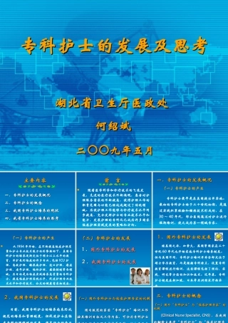专科护士的发展及思考讲义