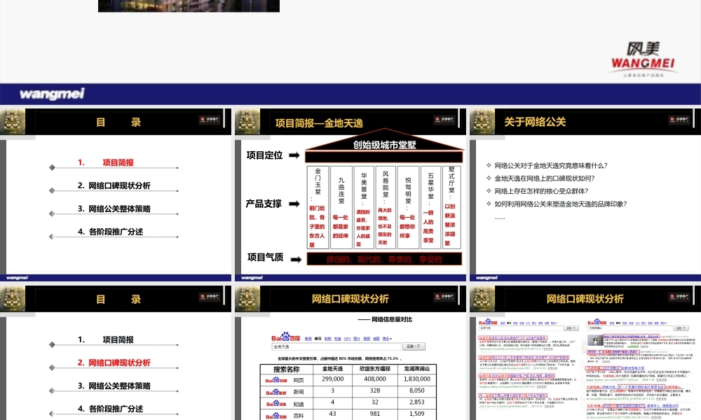 XXXX年杭州金地天逸项目网络公关方案