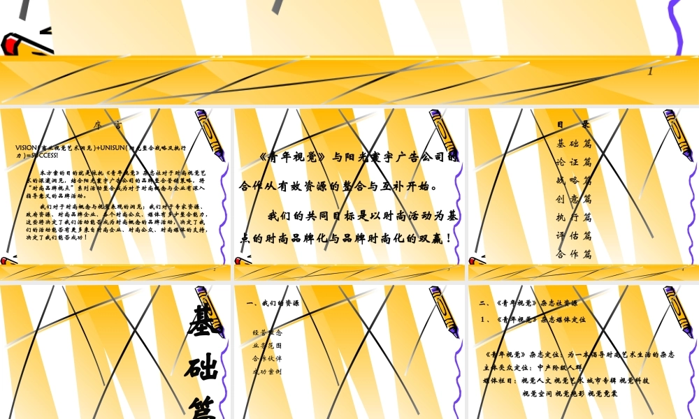 《青年视觉》合作活动策划