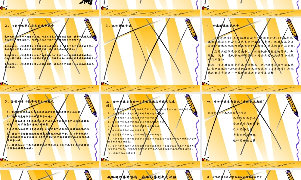 《青年视觉》合作活动策划