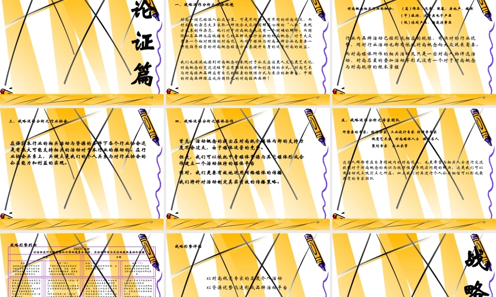 《青年视觉》合作活动策划