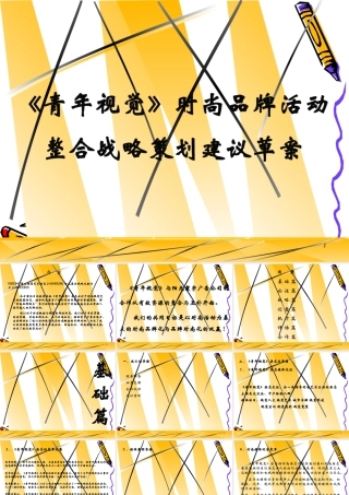 《青年视觉》合作活动策划
