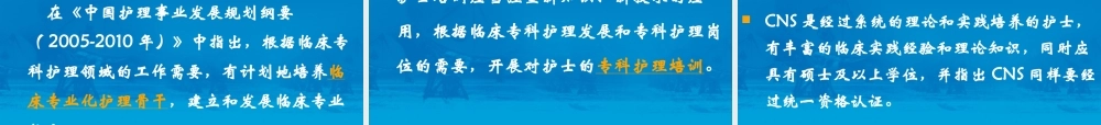 专科护士发展及思考