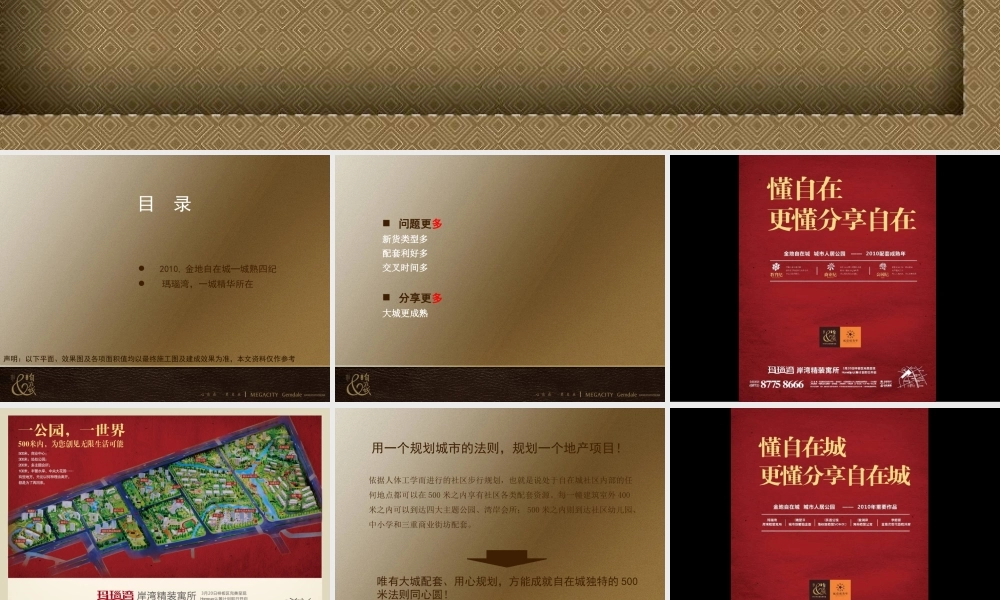 XXXX年杭州金地自在城项目推广策略提案