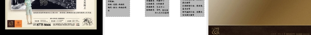 XXXX年杭州金地自在城项目推广策略提案