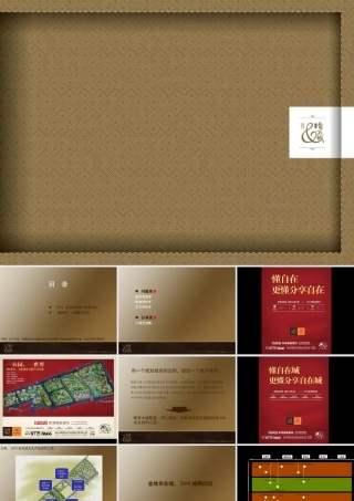 XXXX年杭州金地自在城项目推广策略提案