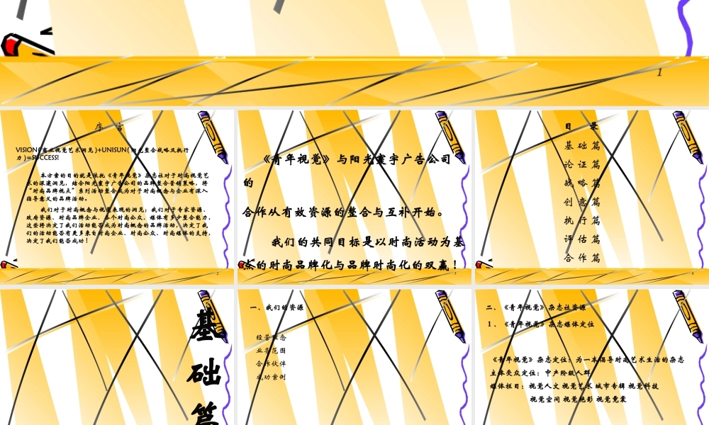 《青年视觉》整合战略策划建议草案_2