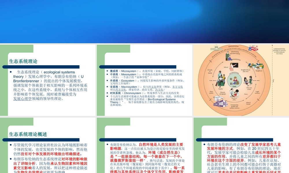 《青少年心理学》2发展背景