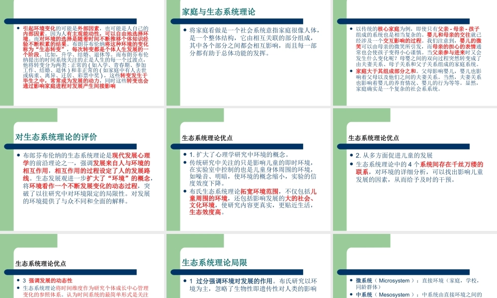 《青少年心理学》2发展背景