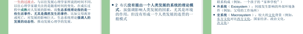 《青少年心理学》2发展背景