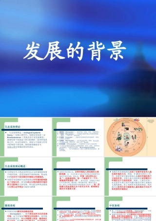 《青少年心理学》2发展背景