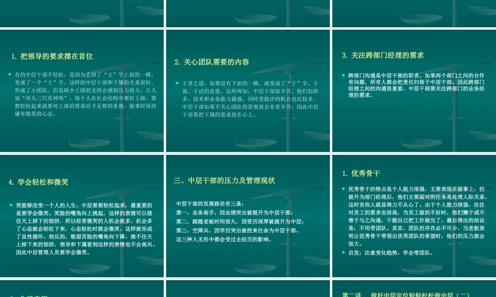 《轻轻松松做中层》