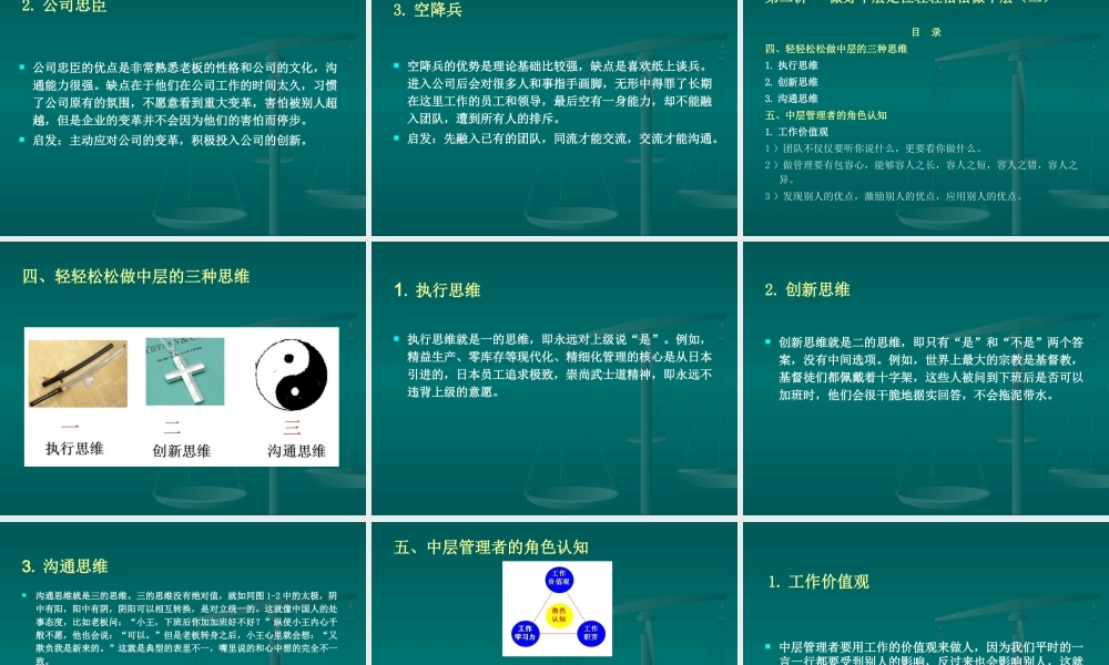 《轻轻松松做中层》